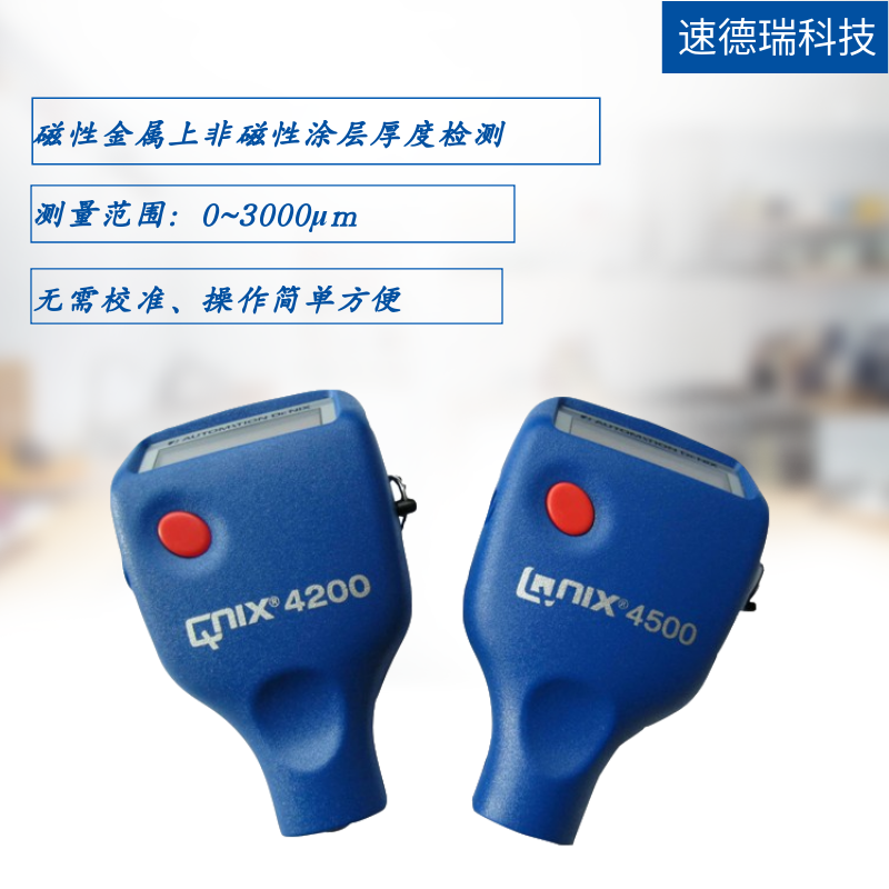 網(wǎng)板器材測厚儀 德國尼克斯4200