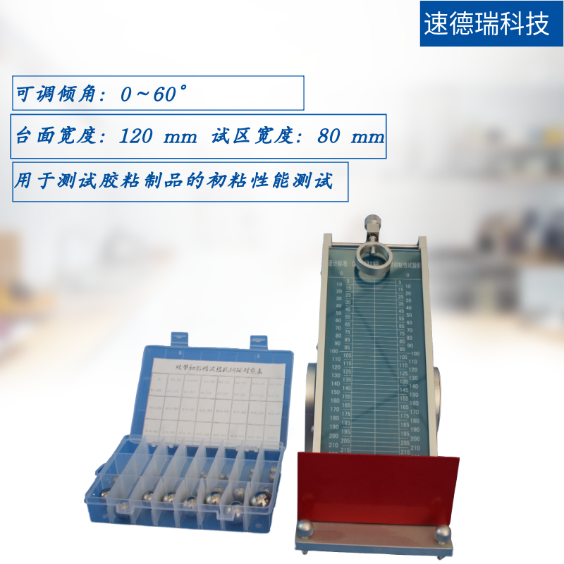 膠粘制品初粘性試驗機SDR101