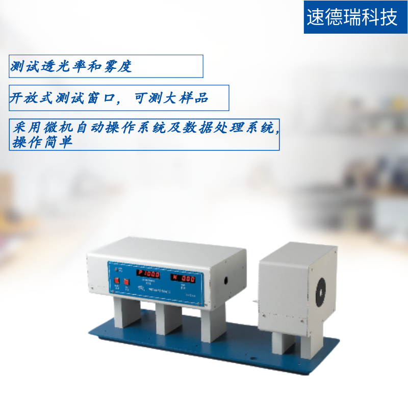 WGT-S透光率霧度測(cè)定儀