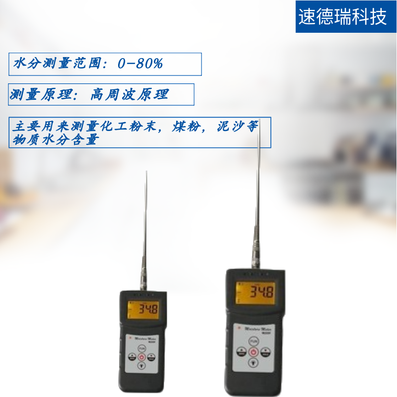 煤炭水分儀 SDR350