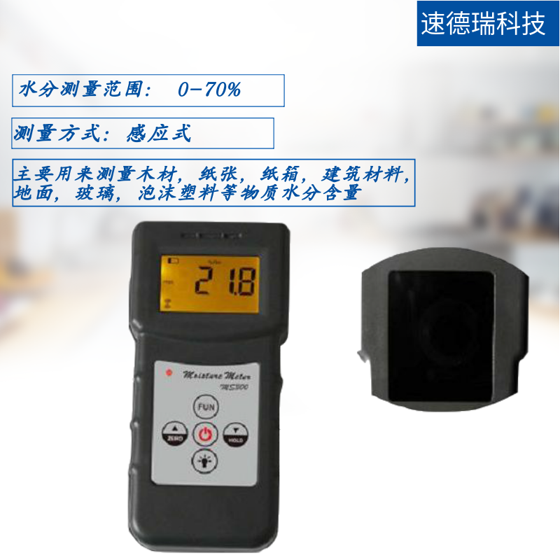 MS300多功能水分檢測儀