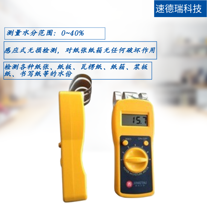 JT-X1感應(yīng)式紙張水分測(cè)定儀