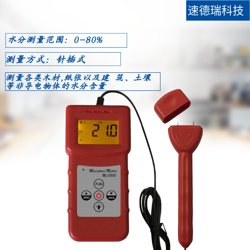 MS7200針式水分儀