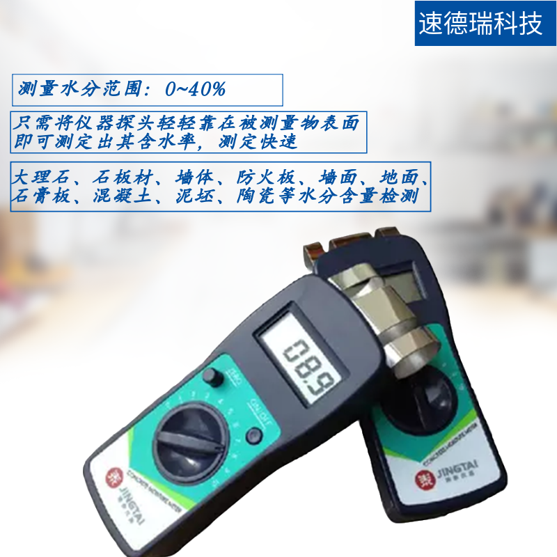 JT-C50墻面地面水份儀