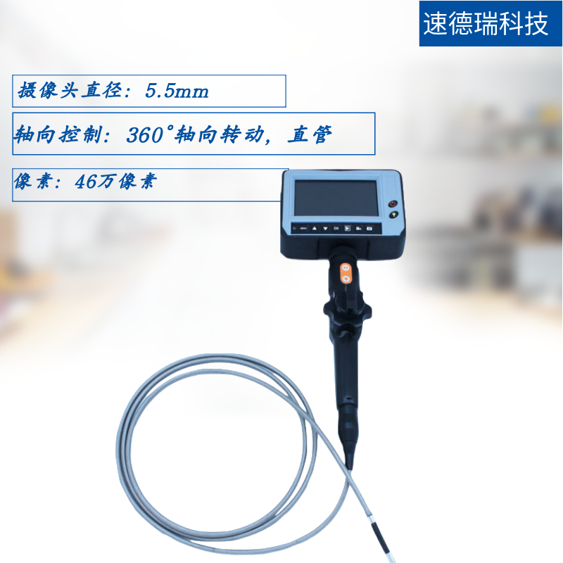 工業(yè)內(nèi)窺鏡 SDR3502