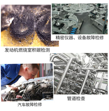 探索工業(yè)內(nèi)窺鏡在生產(chǎn)制造領域有哪些用途？