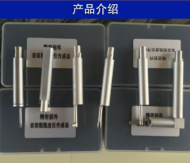 表面粗糙度儀曲面?zhèn)鞲衅鞯臏?zhǔn)確操作方法