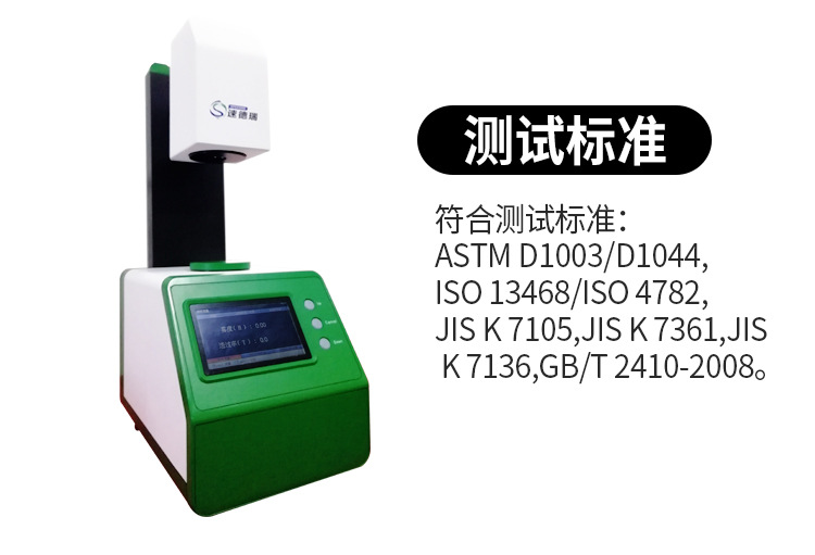 霧度透光率儀選購的標(biāo)準(zhǔn)？