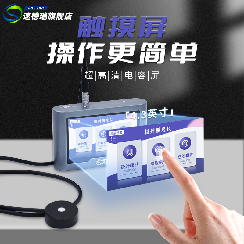 新品問世-觸摸屏紫外輻射照度計TS280MAX