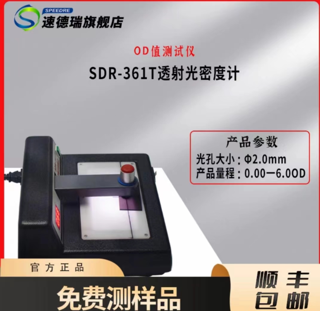 光密度計原理以及操作方法